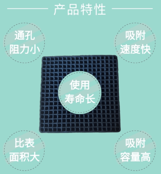 800碘值<a href=http://www.vms4030.com/fwzhxt/ target=_blank class=infotextkey>蜂窩活性炭</a>產(chǎn)品特點