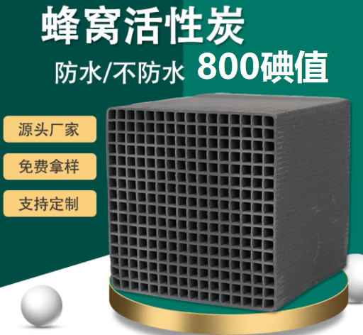 <a href=http://www.vms4030.com/fwzhxt/ target=_blank class=infotextkey>蜂窩活性炭</a>碘值