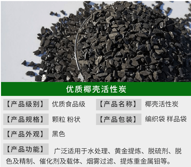 優(yōu)質(zhì)<a href=http://www.vms4030.com/ykhxt/ target=_blank class=infotextkey>椰殼活性炭</a>詳情