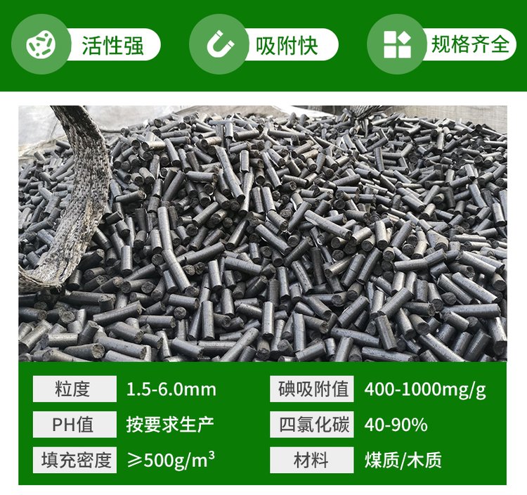 <a href=http://www.vms4030.com/zzhxt/10.html target=_blank class=infotextkey>煤質(zhì)<a href=http://www.vms4030.com/zzhxt/ target=_blank class=infotextkey>柱狀活性炭</a></a>及參數(shù)