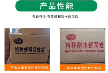 無煙煤防水型<a href=http://www.vms4030.com/fwzhxt/ target=_blank class=infotextkey>蜂窩活性炭</a>廠家報價