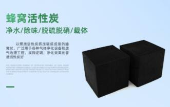 <a href=http://www.vms4030.com/fwzhxt/ target=_blank class=infotextkey>蜂窩活性炭</a>廠家價格表及圖片