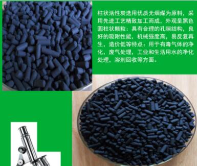 滄州<a href=http://www.vms4030.com/zzhxt/ target=_blank class=infotextkey>柱狀活性炭</a>廠家報(bào)價(jià)