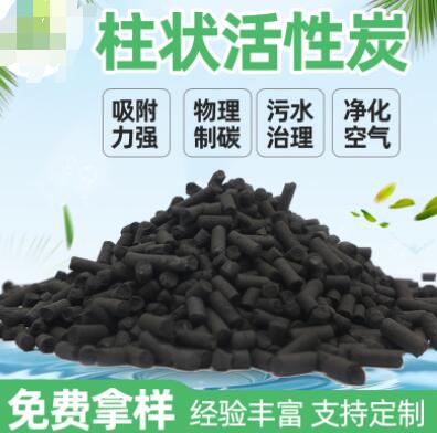 云南專用<a href=http://www.vms4030.com/zzhxt/ target=_blank class=infotextkey>柱狀活性炭</a>價格