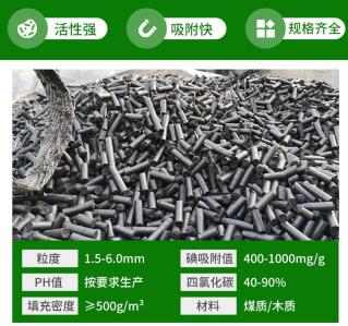 <a href=http://www.vms4030.com/zzhxt/ target=_blank class=infotextkey>柱狀活性炭</a>檢測價(jià)格