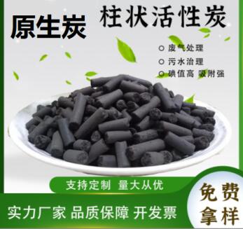 廊坊<a href=http://www.vms4030.com/zzhxt/ target=_blank class=infotextkey>柱狀活性炭</a>多少錢一噸