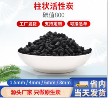 莆田<a href=http://www.vms4030.com/zzhxt/ target=_blank class=infotextkey>柱狀活性炭</a>廠家價(jià)格