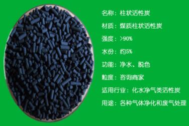 煤質(zhì)6mm<a href=http://www.vms4030.com/zzhxt/ target=_blank class=infotextkey>柱狀活性炭</a>廠家價格表