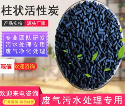 煤質2mm<a href=http://www.vms4030.com/zzhxt/ target=_blank class=infotextkey>柱狀活性炭</a>廠家價格表